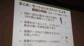 OAKの「モーションヒストリー」機能を児童生徒の実態把握に活用