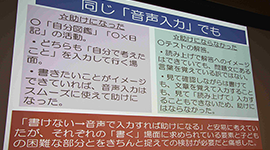 “何度も繰り返して読み上げを聞ける”をICTツールで支援